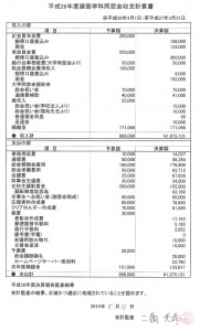 H26年度収支計算書