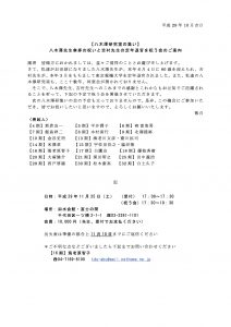八木澤研究会の集い１