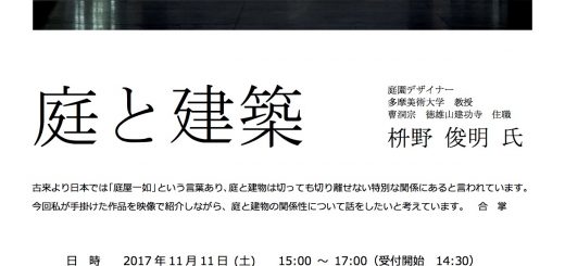 ご案内_第６7回海外交流の会1_桝野俊明氏講演