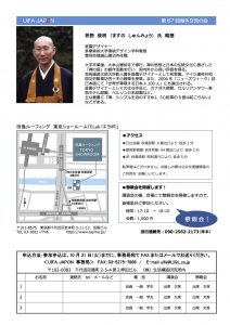 ご案内_第６7回海外交流の会2_桝野俊明氏講演