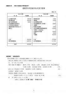 R3　第22回通常総会議案書-004