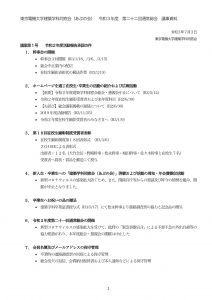 R3　第22回通常総会議案書-001